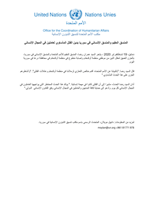 Preview of 19 February RCHC Statement ARABIC FINAL.pdf