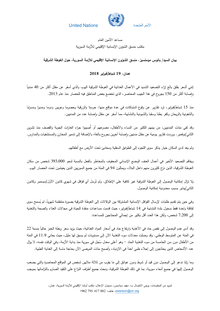Preview of RHC statement on East Ghouta 19 Feb_AR.pdf