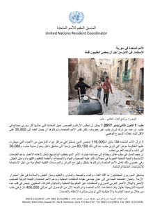 Preview of Aleppo 1 Jan 2017 Arabic.pdf