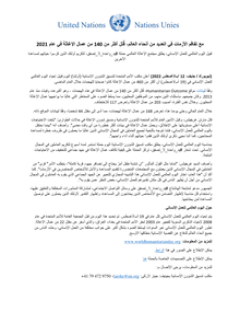 Preview of WHD 2022 Press release Final_AR 2.pdf