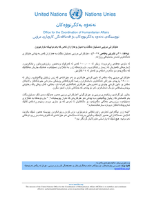 Preview of 211017 HC statement on assistance to recently displaced people FINAL-Kurdish.pdf
