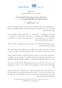 Preview of Arabic RHC Statement on children and armed conflict_ara.pdf