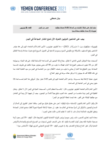 Preview of Press Release Yemen HLPE 2021 Arabic.pdf
