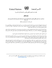 Preview of DRHC statement on the killing of a humanitarian worker - 170220 arabic.pdf