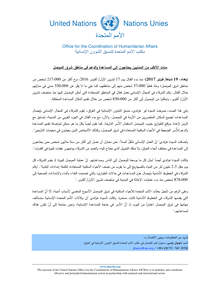 Preview of HC statement_aid delivery in eastern Mosul city continues_19 Feb 2017_Arabic.pdf