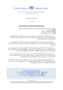 Preview of MEDIA ADVISORY for YEMEN (ARABIC) FINAL.pdf
