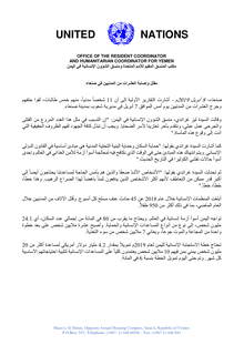Preview of HC Statement_Sanaa_8 April_FINAL_AR.pdf