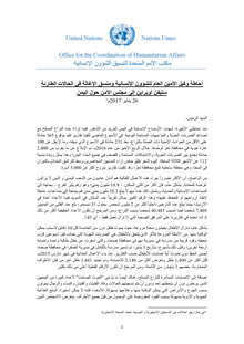 Preview of Ocha-Yemen SECCO statement-arabic_0.pdf