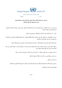 Preview of SDN_240511_HC Statement on Al Fasher, North Darfur-Arabic.pdf