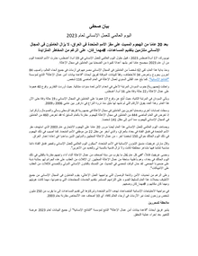 Preview of PRESS RELEASE WHD 2023 FINAL_AR_RW.pdf