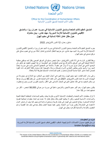 Preview of Joint Statement on Al Hol_12 January 2022 - AR.pdf