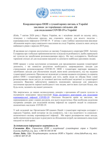 Preview of 2020_04_07_HC Statement Final_UKR.pdf