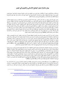 Preview of Yemen statement for UNGA_humanitarian_situation_and_funding_14Sept23_Arabic.pdf