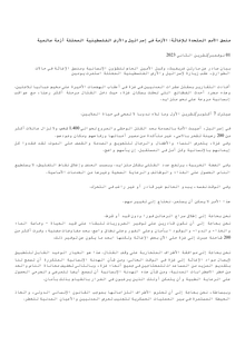 Preview of OCHA_1_11_2023_ERC_STATEMENT_Arabic.pdf
