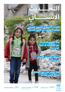 Preview of Humanitarian update April Arabic.pdf