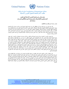 Preview of HC for Yemen statement on Taizz and Ibb - 23 January 2016 - Arabic.pdf