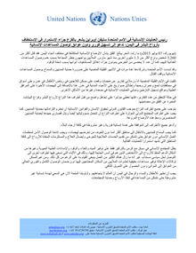Preview of usg_stephen_obrien_statement_on_yemen_7_july_2015_arabic.pdf