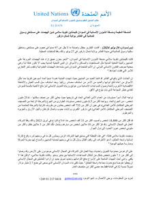 Preview of SDN_240729_HC_Statement on Attack in Al Fasher NDS_final-Arab.pdf