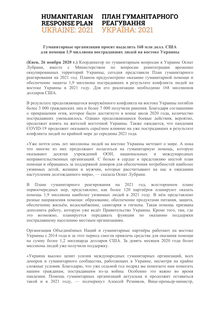 Preview of 2020_11_25_HRP_press release_Rus.pdf