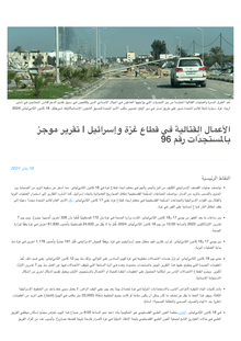 Preview of AR-Hostilities in the Gaza Strip and Israel Flash Update 96.pdf
