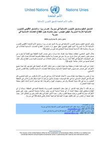 Preview of 5 April OCHA Statement Essential Services Syria_AR.pdf