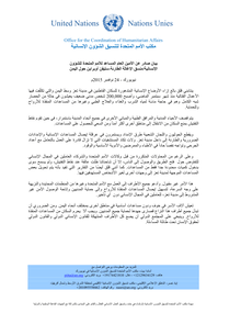 Preview of ERC_statement_on_Yemen_Taizz_24_Nov_2015_FINAL_Arabic.pdf
