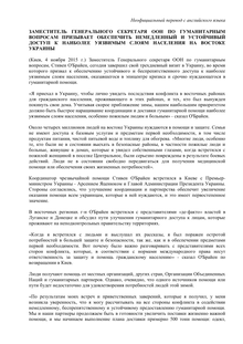 Preview of OCHA Press Release USG in Ukraine_RU.pdf
