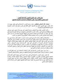 Preview of FINAL Yemen HC Statement 29 August 2016 ARABIC.pdf