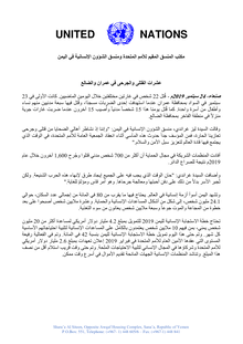 Preview of Yemen_HC Statement_24 September 2019_FINAL AR translation.pdf