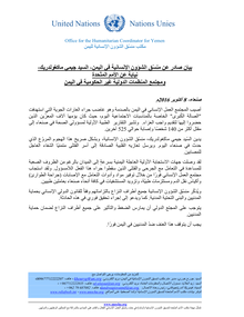 Preview of Yemen HC Statement 8 October 2016 Arabic (1).pdf