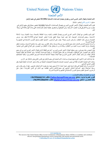 Preview of UN statement on aid to Rukban_ar.pdf