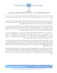 Preview of final_press_statement_Arabic_19_April_02.pdf