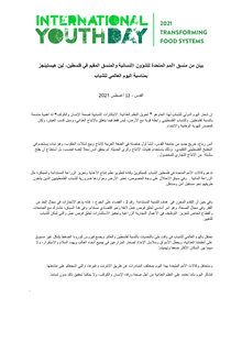 Preview of Statement by United Nations Humanitarian Coordinator and Resident Coordinator, Lynn Hastings, on the occasion of International Youth Day [Arabic].pdf