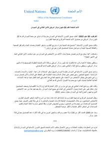 Preview of Press_Release_UN_provides_US$20_million_for_food_security_in_Sudan_30_May_2022_AR.pdf