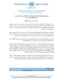 Preview of Arabic - 10 June Statement Student Death DEZ_FINAL.pdf
