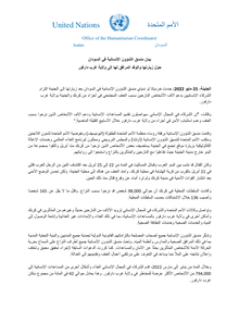 Preview of HC_Statement_on_visit_to_West_Darfur_25_May_2022_AR.pdf