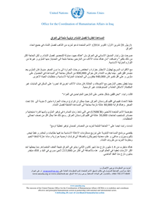 Preview of OCHA 20 Oct Press Release Winterization - Arabic.pdf