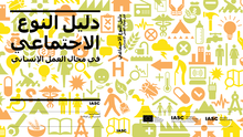 Preview of iasc_gender_handbook_for_humanitarian_action_arabic.pdf
