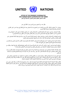 Preview of HC Statement_Sanaa_11 August_FINAL Arabic translation.pdf