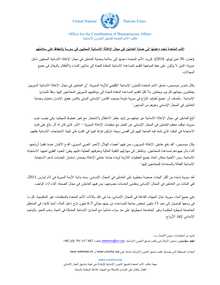 Preview of Press statement on protection of aid workers_AR.pdf