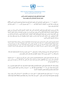 Preview of ocha_jordan_press_release_ar.pdf