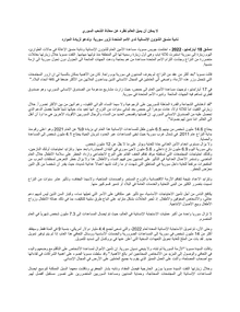 Preview of UN Deputy Humanitarian Chief visits Syria, calls for increased resources-Arabic version.pdf