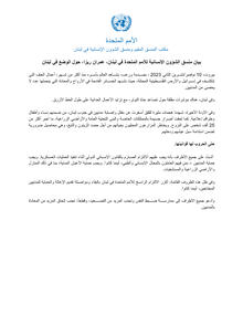 Preview of HC.LebanonStatement_AR.pdf
