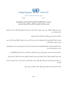 Preview of SDN_240526_HC Statement on the death of an aid worker-Arabic.pdf