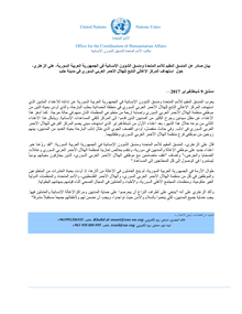 Preview of Press statement on attack on SARC_arabic_final.pdf