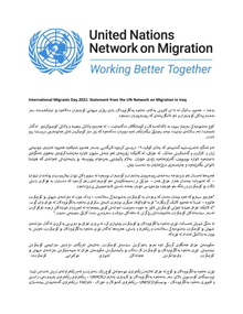 Preview of Kurdish - International Migrants Day - UNNM Statement Dec 2021.pdf