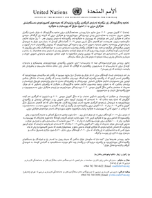 Preview of HC Statement on Humanitarian Access in Iraq_KU 16 January 2020.pdf