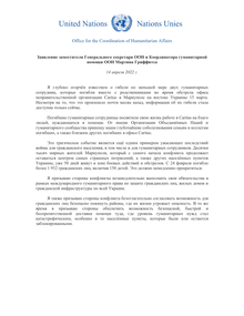 Preview of USG Martin Griffiths statement Ukraine_RUS.pdf