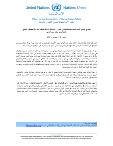 Preview of 230703 Statement on Aleppo Airport Airstrikes AR.pdf