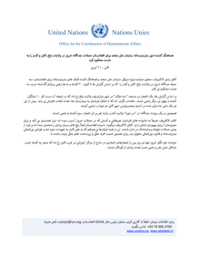 Preview of Dari-HC Statement_Attacks in Balkh-Kabul-Kunduz_21Apr2022.pdf